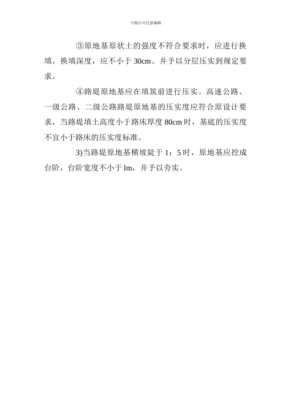 2024年一建考试《公路工程》知识点：原地基处理_第2页
