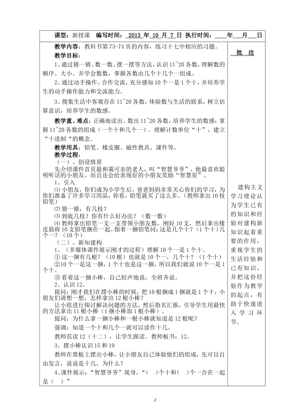 隆兴小学一年级数学电子备课_第2页