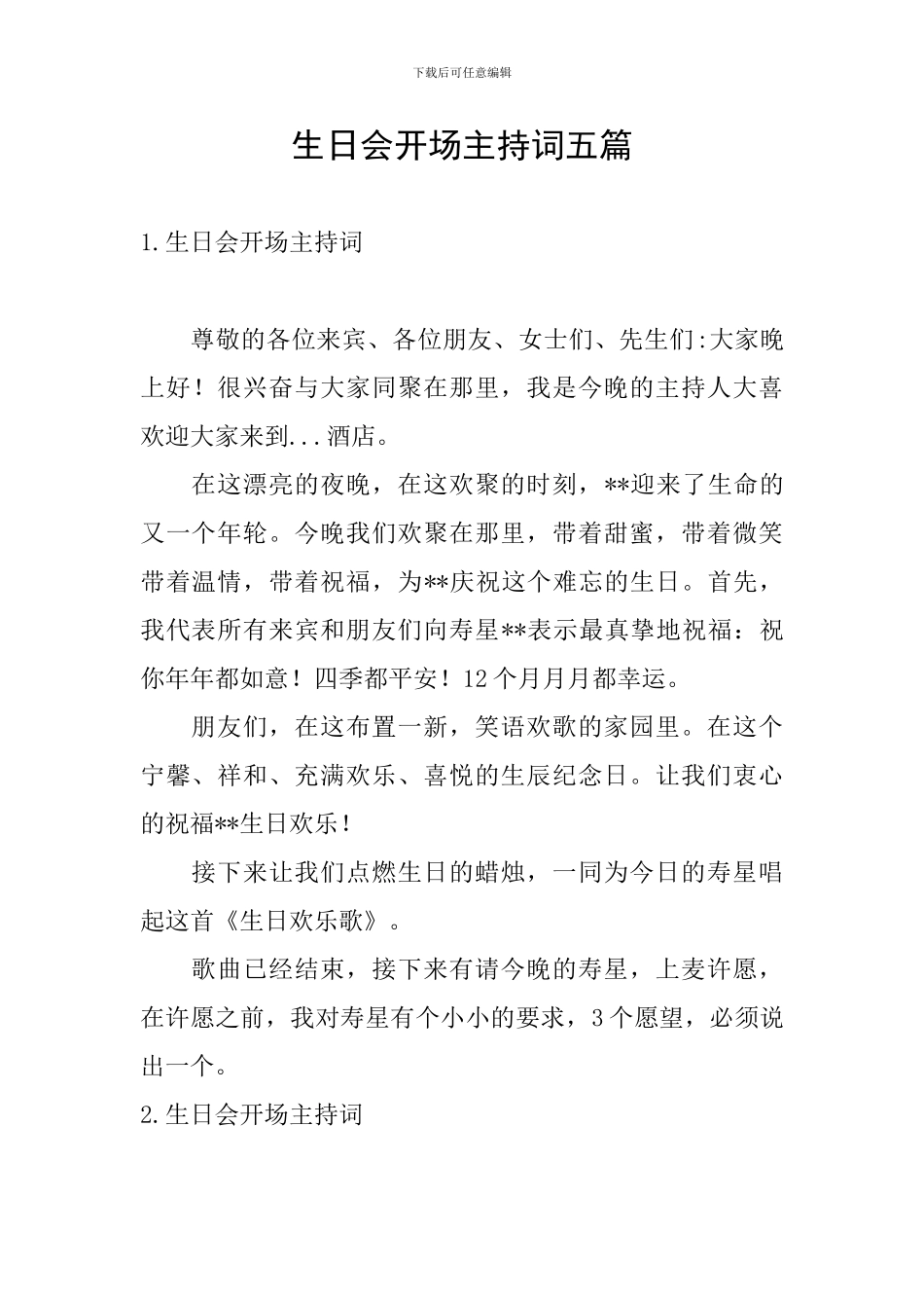 生日会开场主持词五篇_第1页