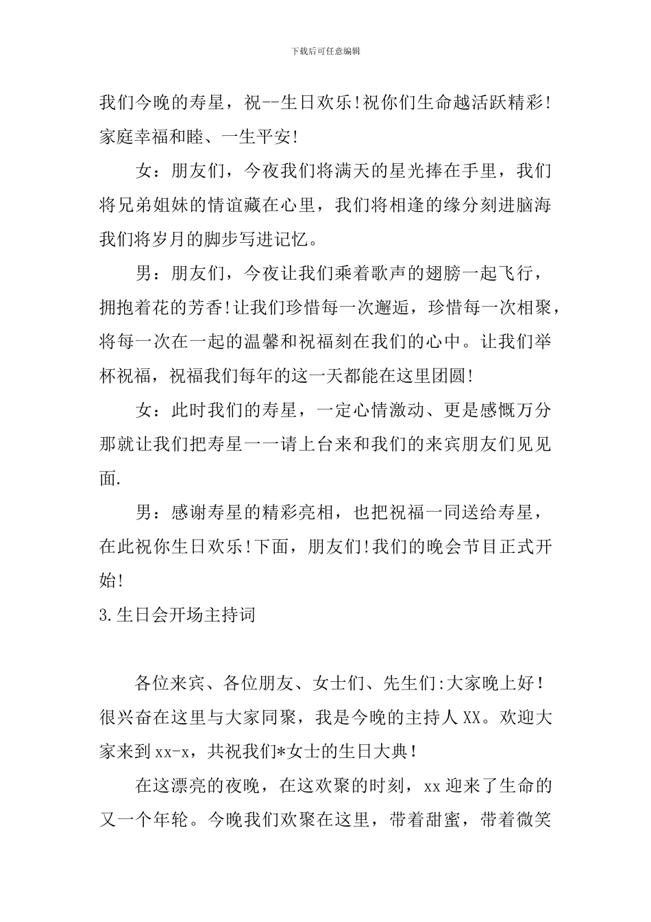 生日会开场主持词五篇_第3页