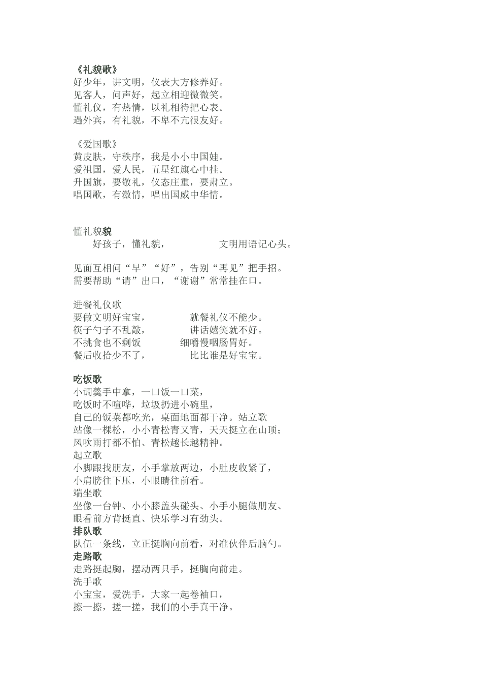 幼儿文明礼仪儿歌_第2页