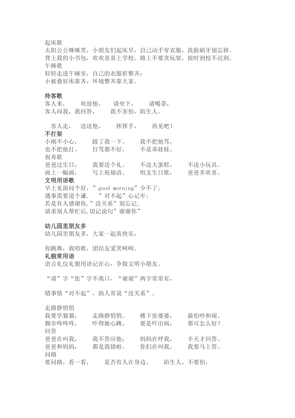 幼儿文明礼仪儿歌_第3页