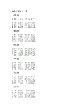 幼儿文明礼仪儿歌