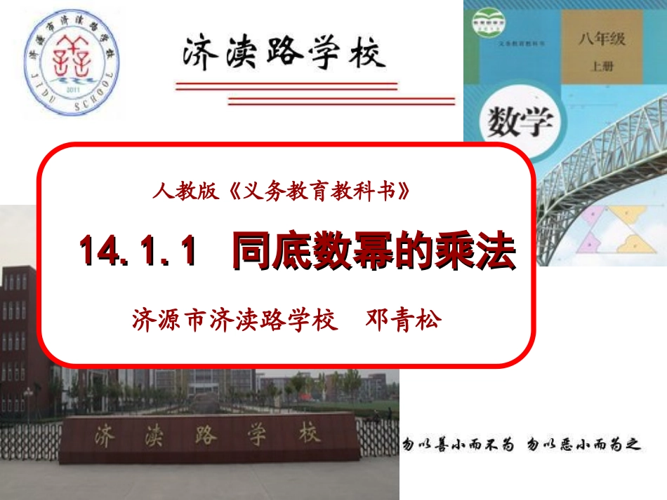 邓青松1411同底数幂的乘法_第1页