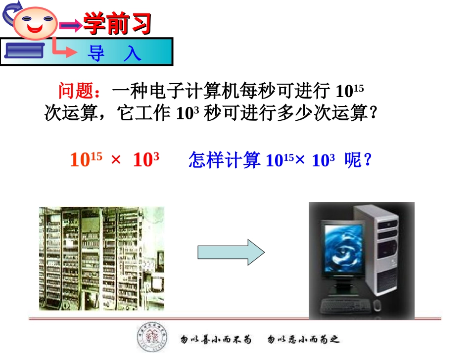 邓青松1411同底数幂的乘法_第2页