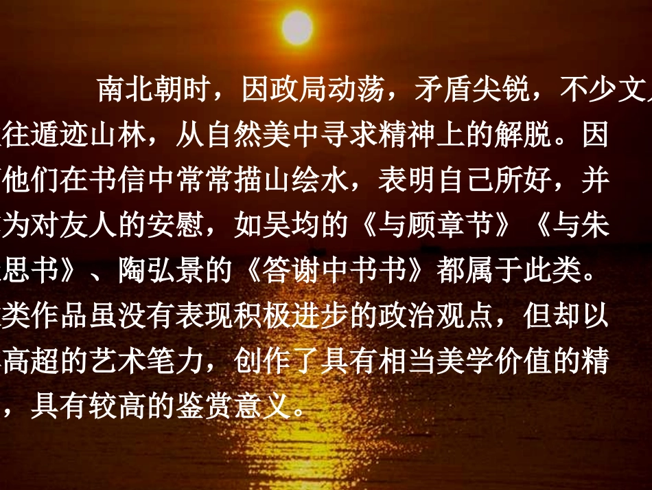 答谢中书书 (4)_第2页