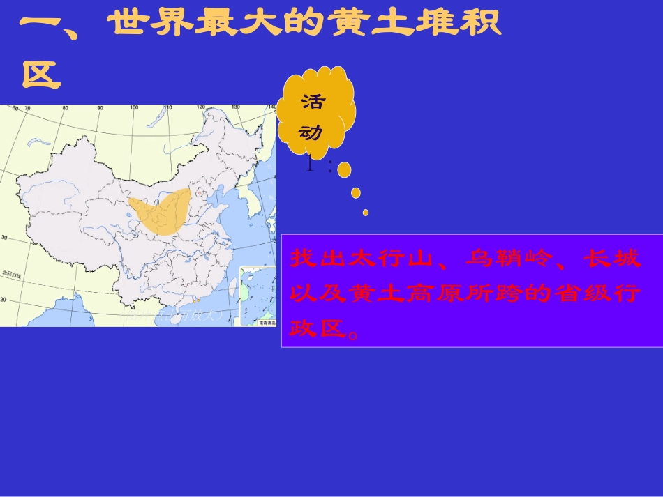 黄土高原PPT_第2页