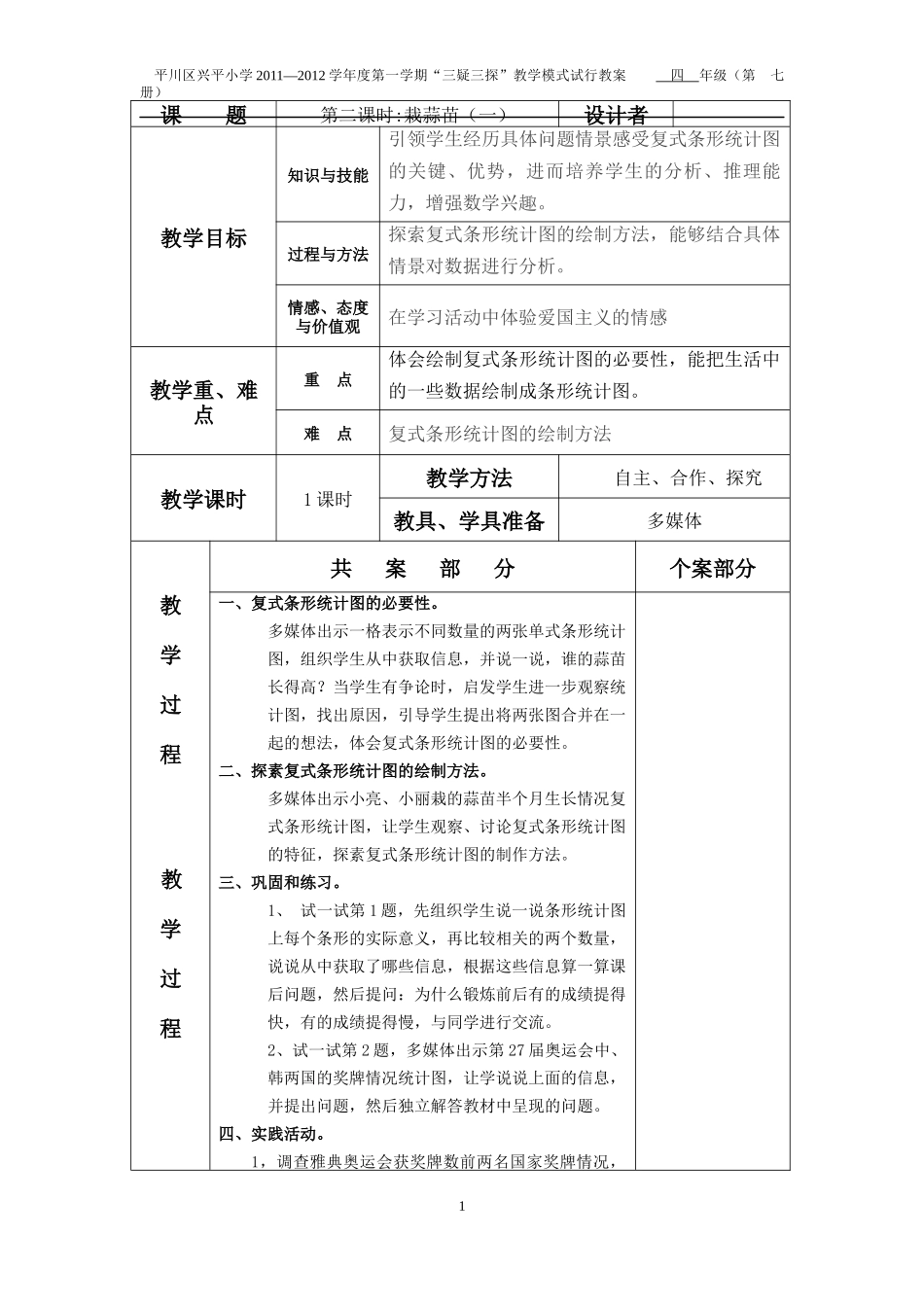栽蒜苗（一）第二课时_第1页