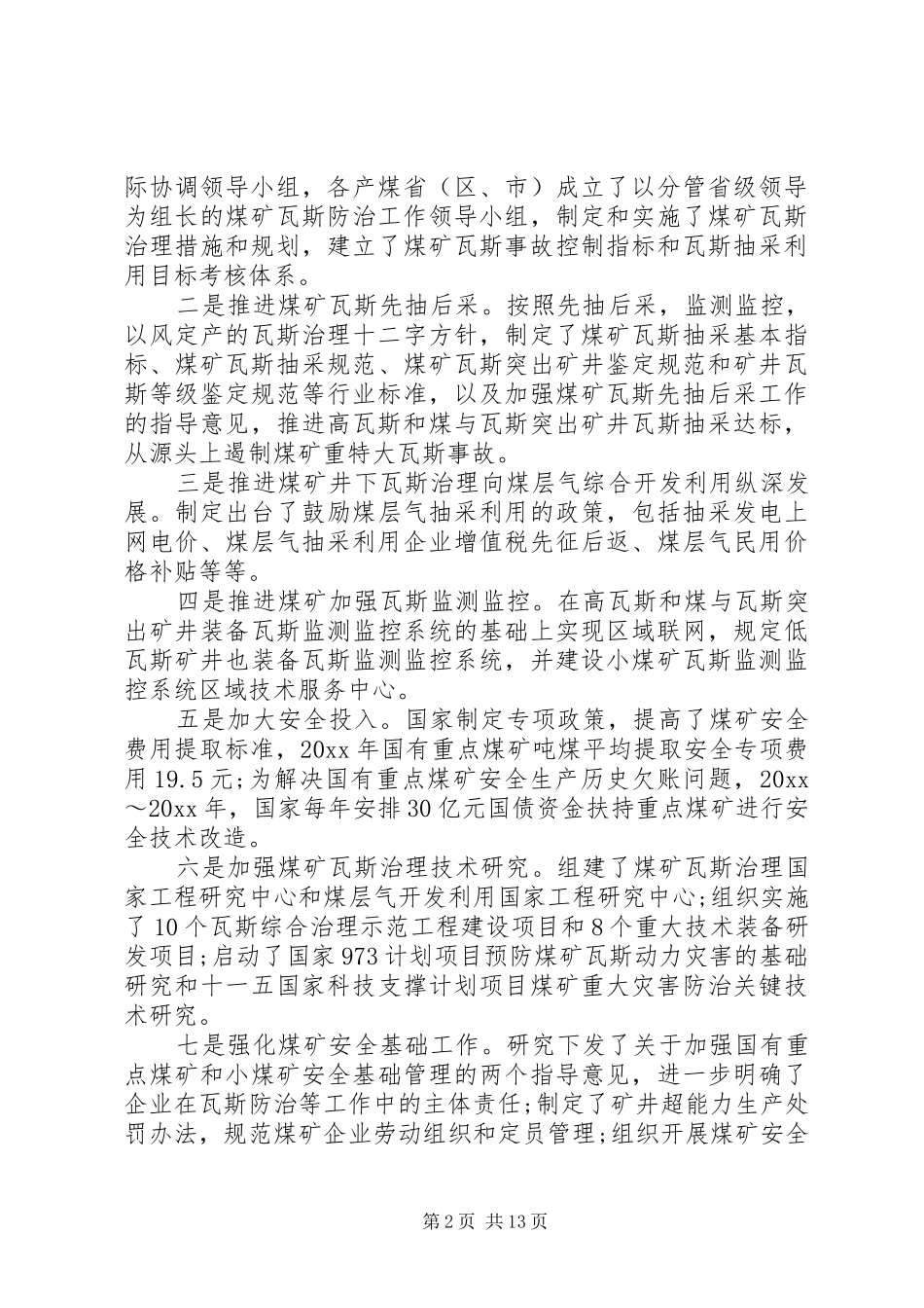 煤矿矿长安全工作会议讲话发言_第2页