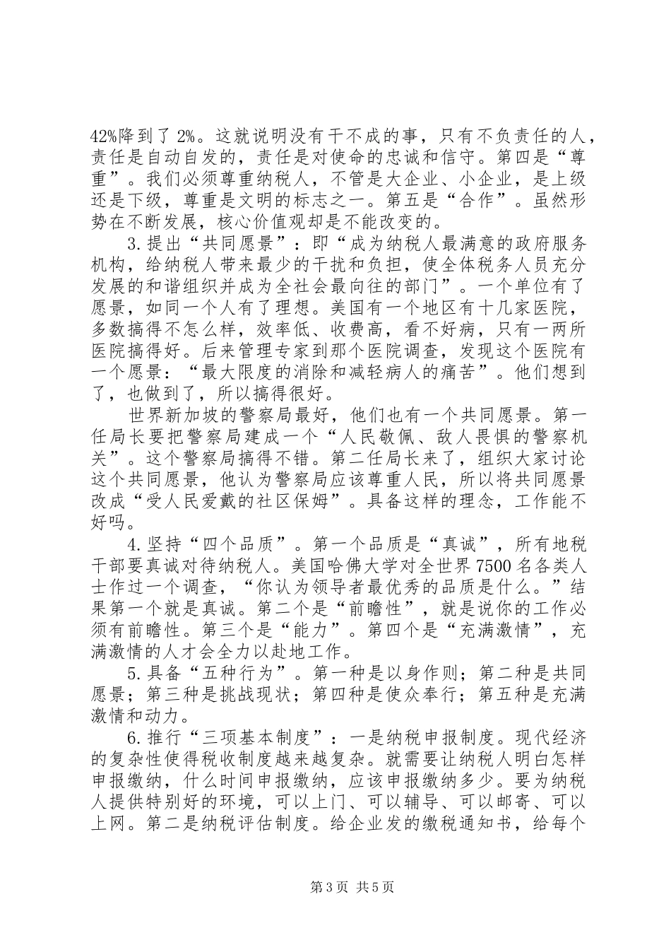 地税局地税开放日活动上的讲话发言_第3页