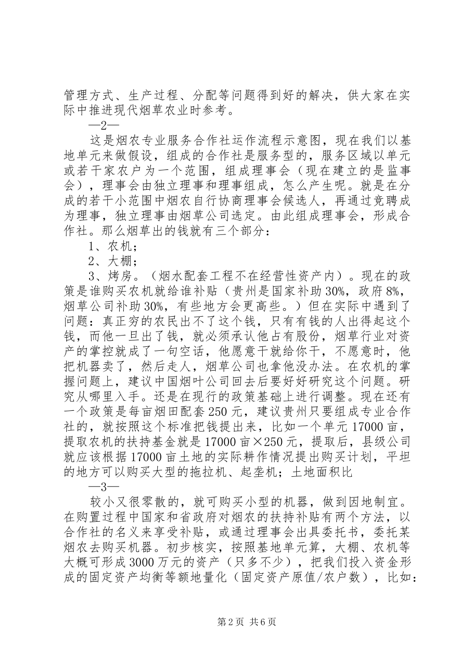 潘家华在XX省现代烟草农业建设座谈会上的辅导讲话发言_第2页