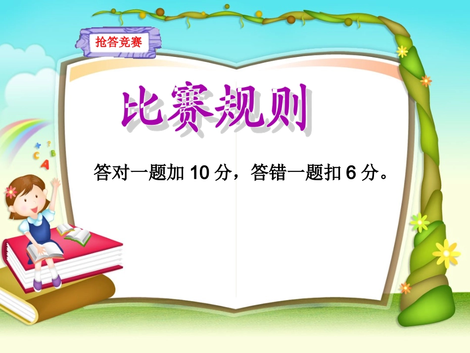 “鸡兔同笼”问题练习课_第2页
