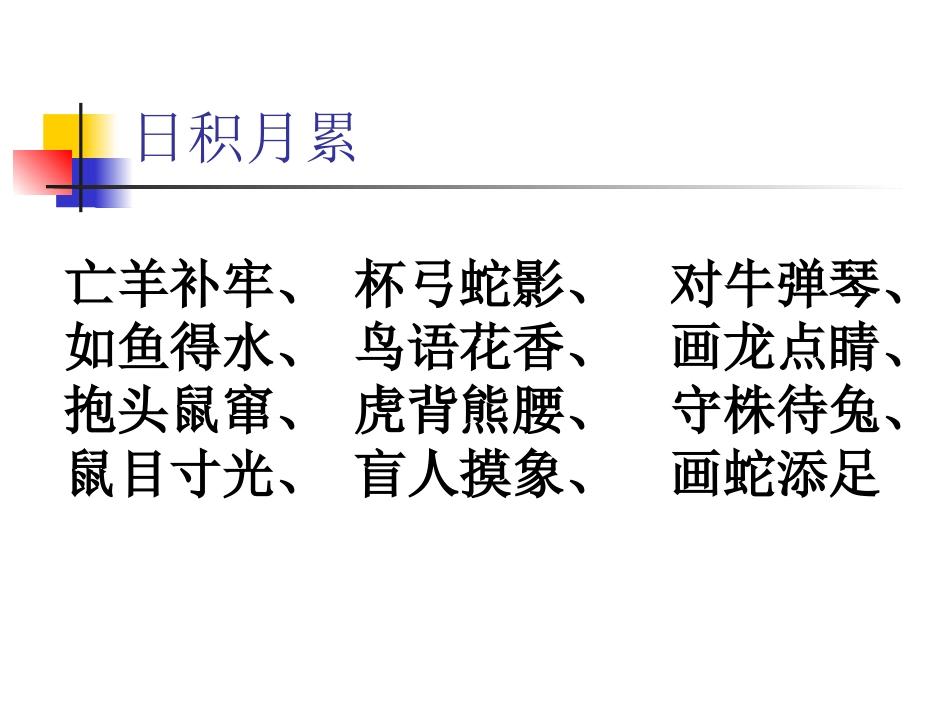 《守株待兔》123_第1页