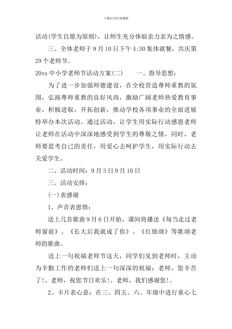2024中小学教师节活动方案_第2页