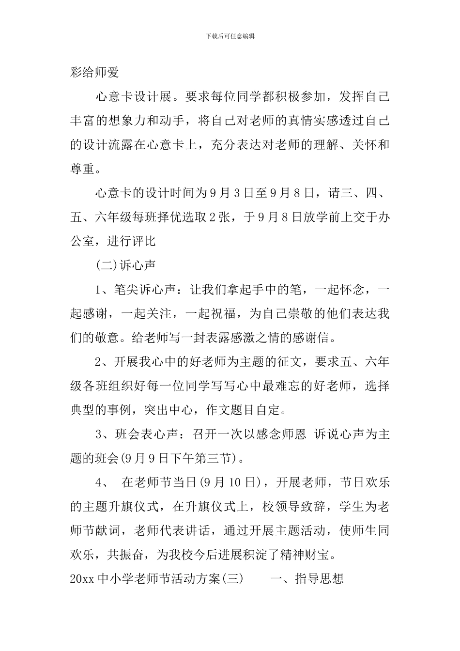 2024中小学教师节活动方案_第3页