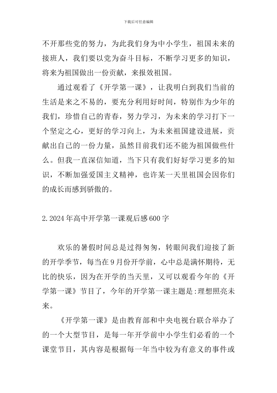 2024年高中开学第一课观后感600字_第2页
