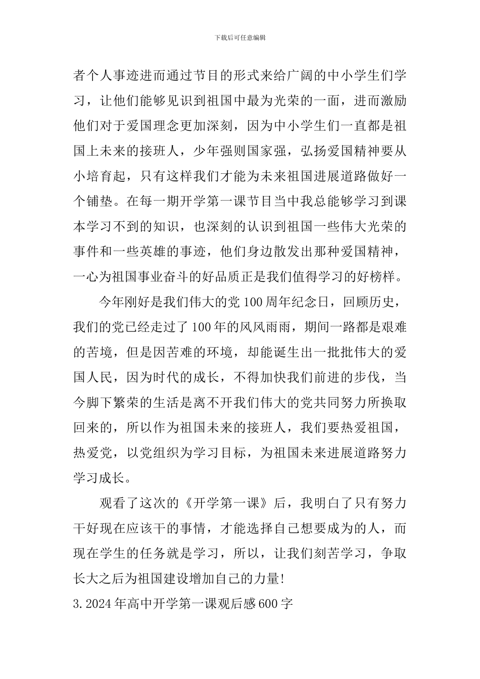 2024年高中开学第一课观后感600字_第3页