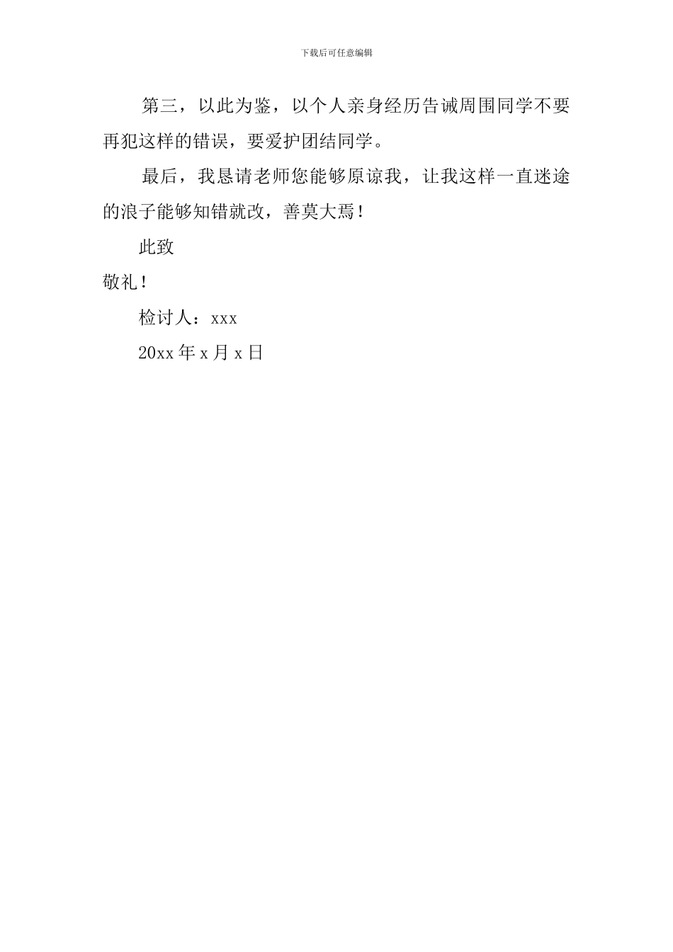 欺负同学并且还跟同学打架的检讨书_第2页