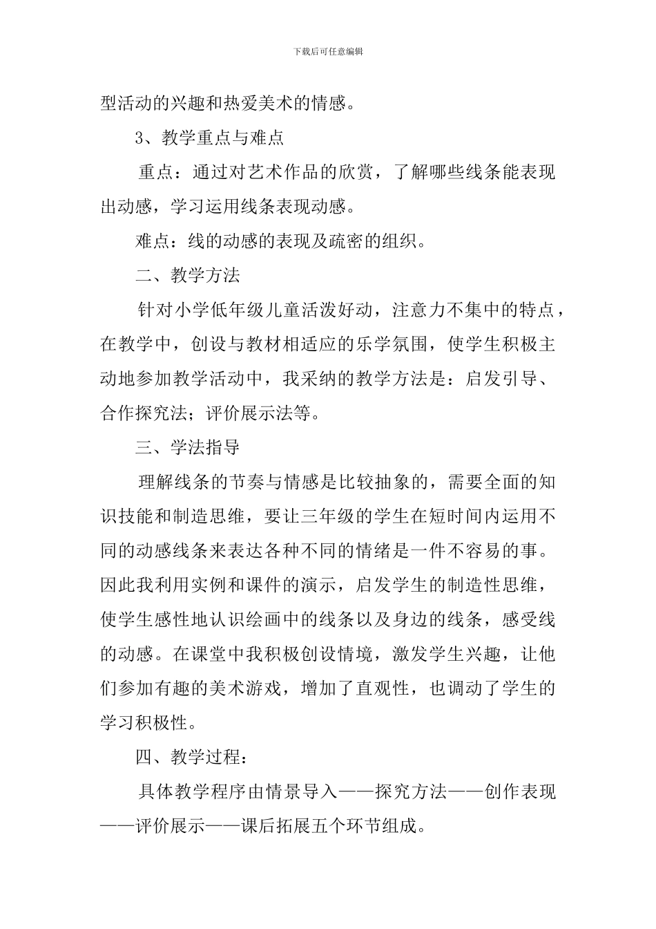 《会动的线条》说课稿范文_第2页