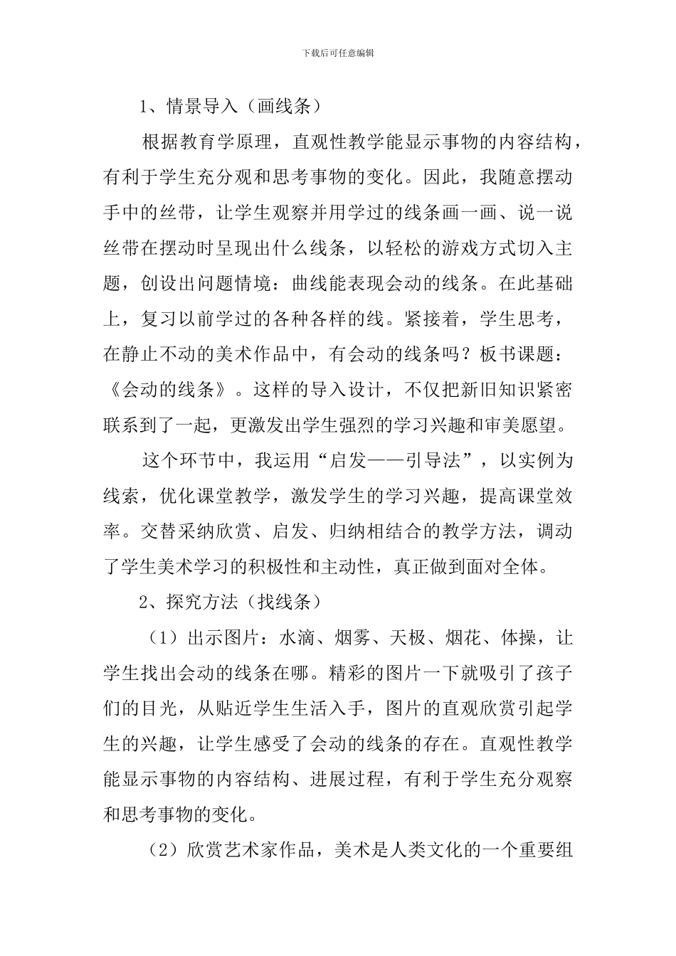 《会动的线条》说课稿范文_第3页