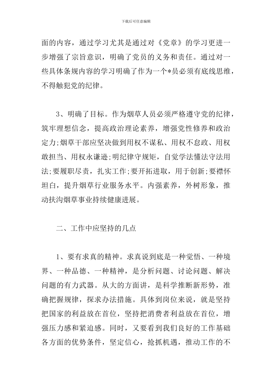 两学一做专题学习心得_第2页