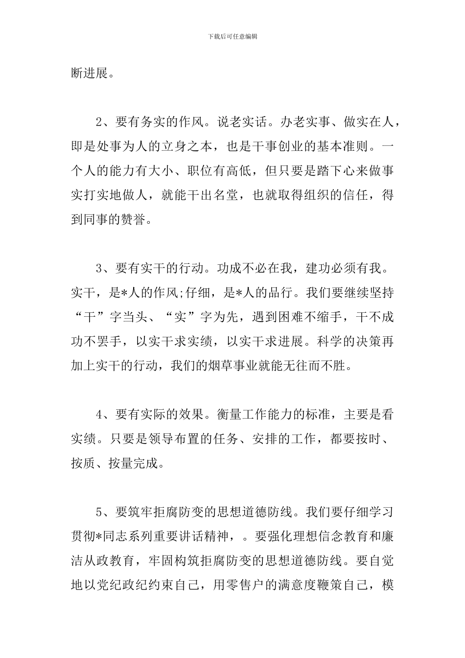 两学一做专题学习心得_第3页