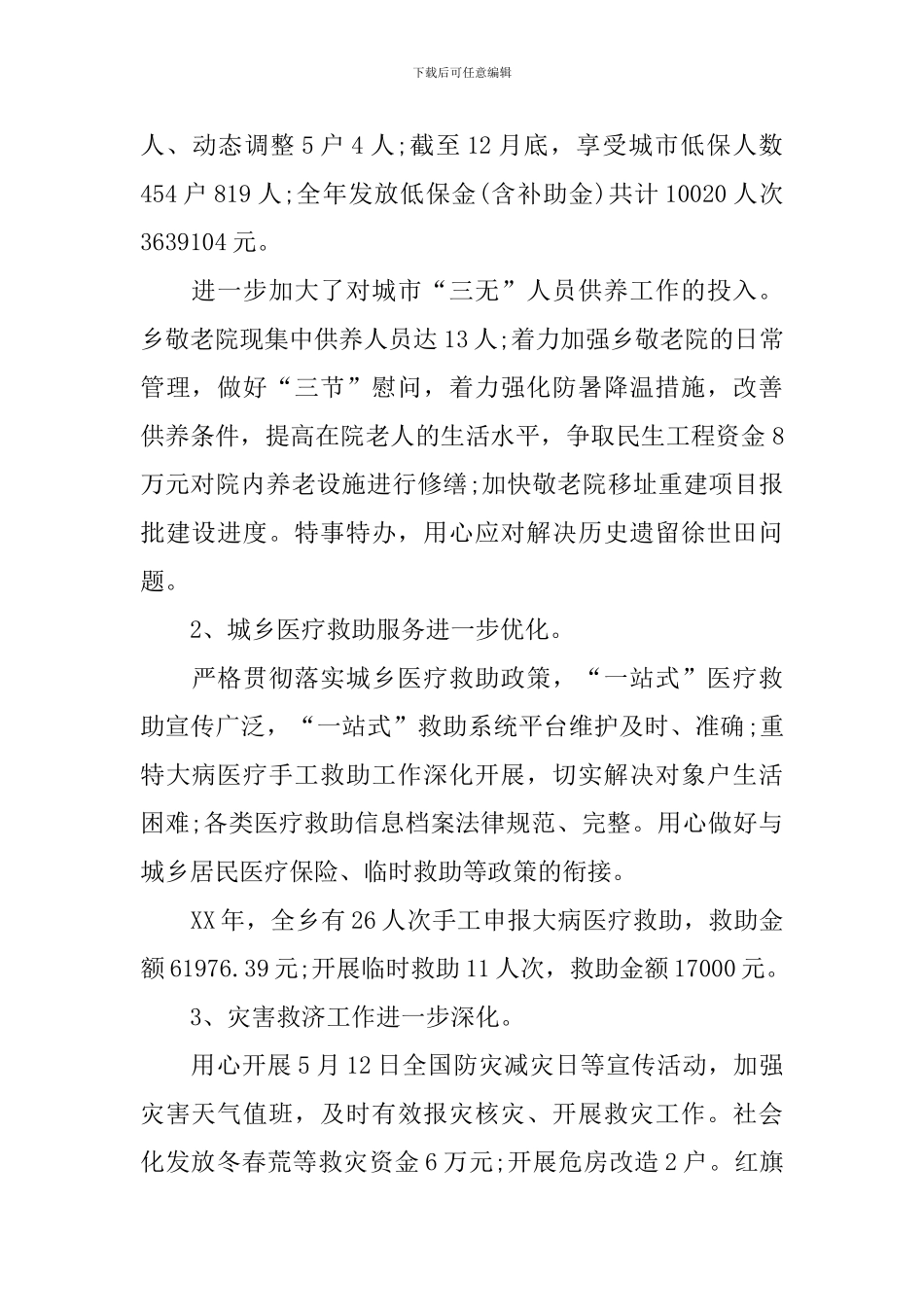 民政工作特色自查报告_第2页