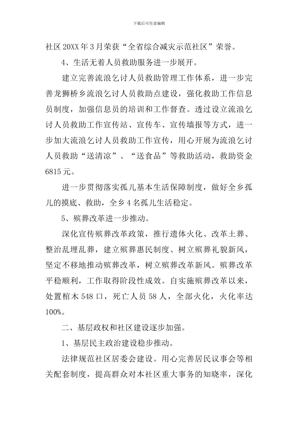 民政工作特色自查报告_第3页