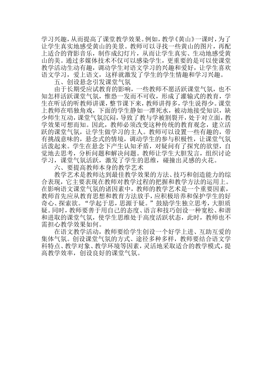 如何营造课堂气氛_第2页