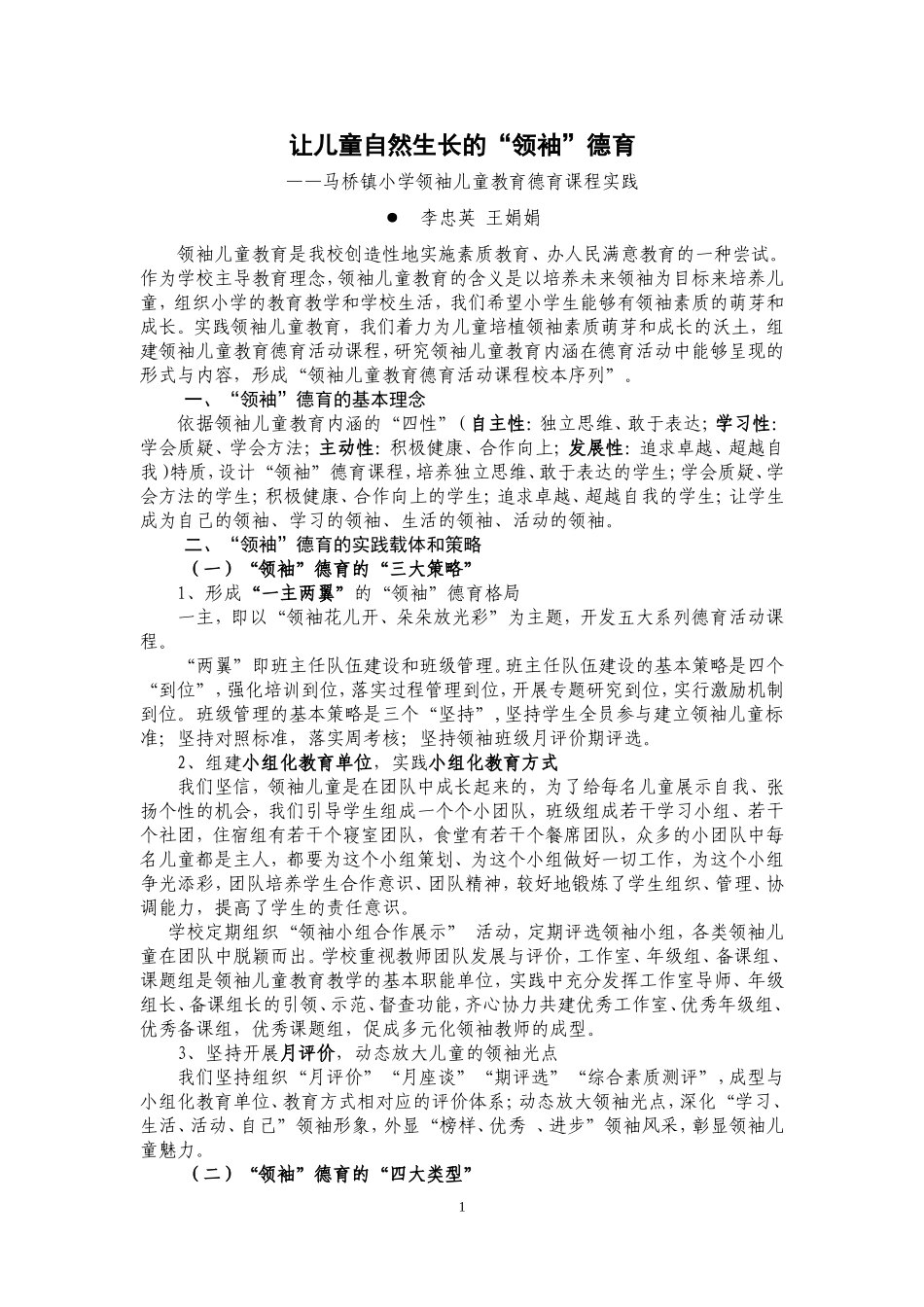 德育材料让儿童自然生长的领袖德育_第1页
