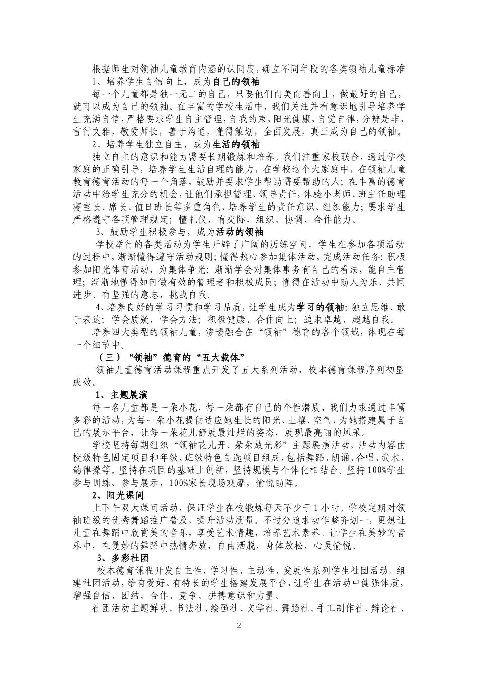 德育材料让儿童自然生长的领袖德育_第2页