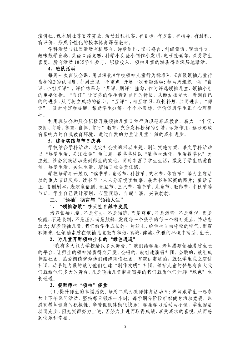 德育材料让儿童自然生长的领袖德育_第3页