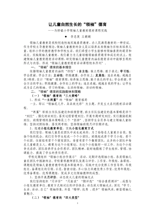 德育材料让儿童自然生长的领袖德育