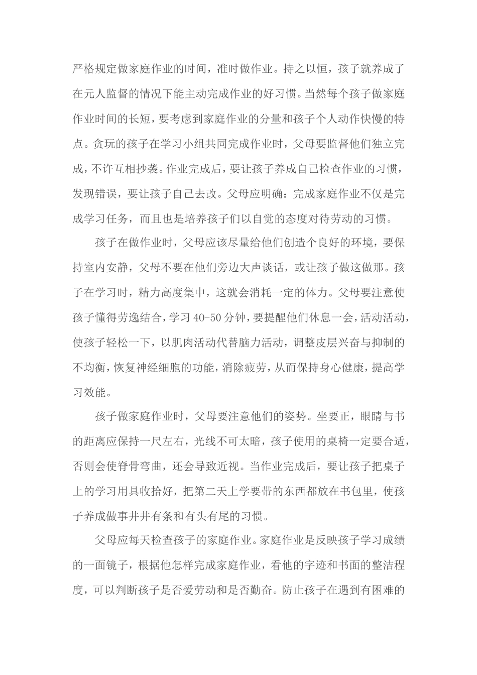 家长怎样辅导和督促孩子完成家庭作业_第2页
