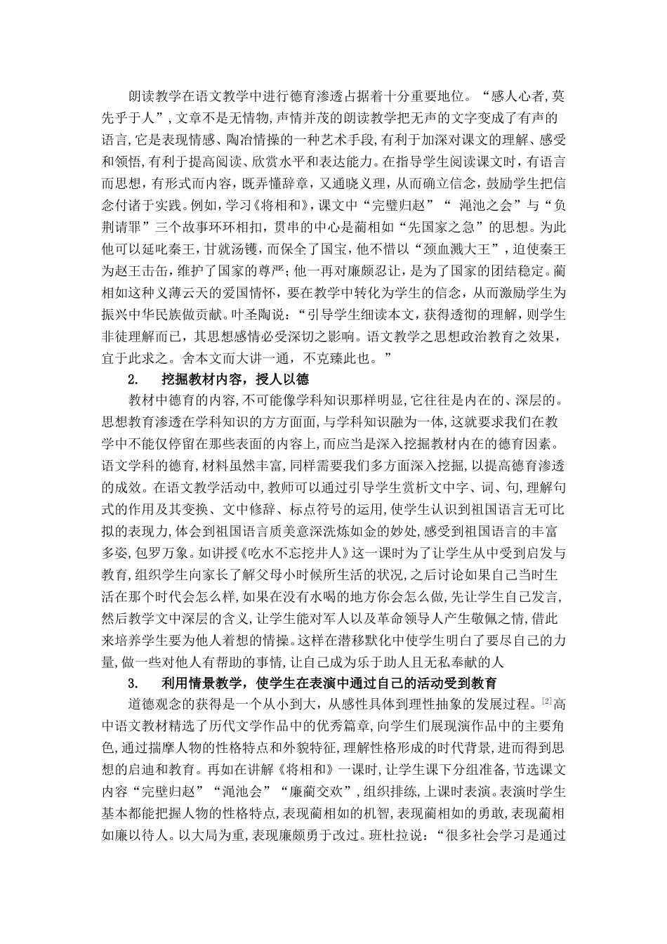 安徽亳州市涡阳县段营小学张明论文_第2页