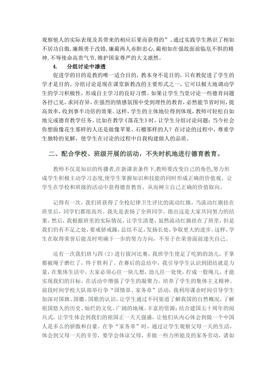 安徽亳州市涡阳县段营小学张明论文_第3页