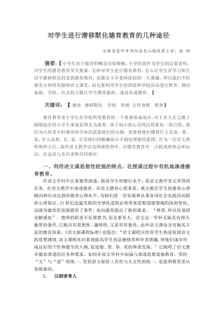 安徽亳州市涡阳县段营小学张明论文