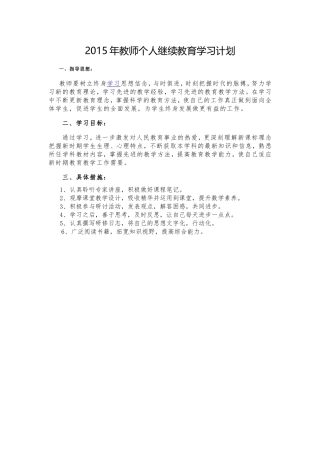 2015年教师个人继续教育学习计划