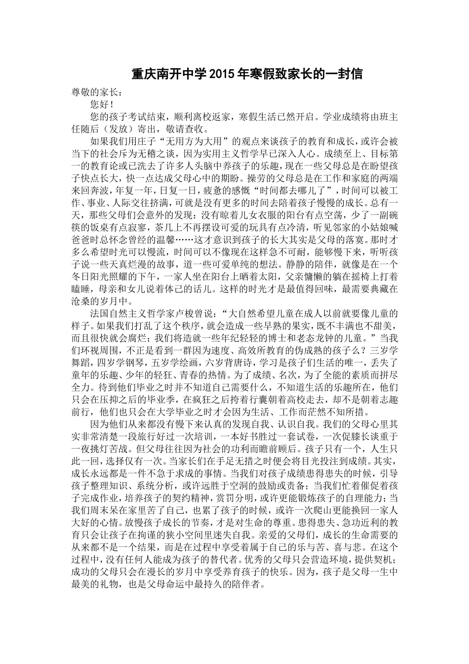 重庆南开中学2015年寒假致家长的一封信_第1页