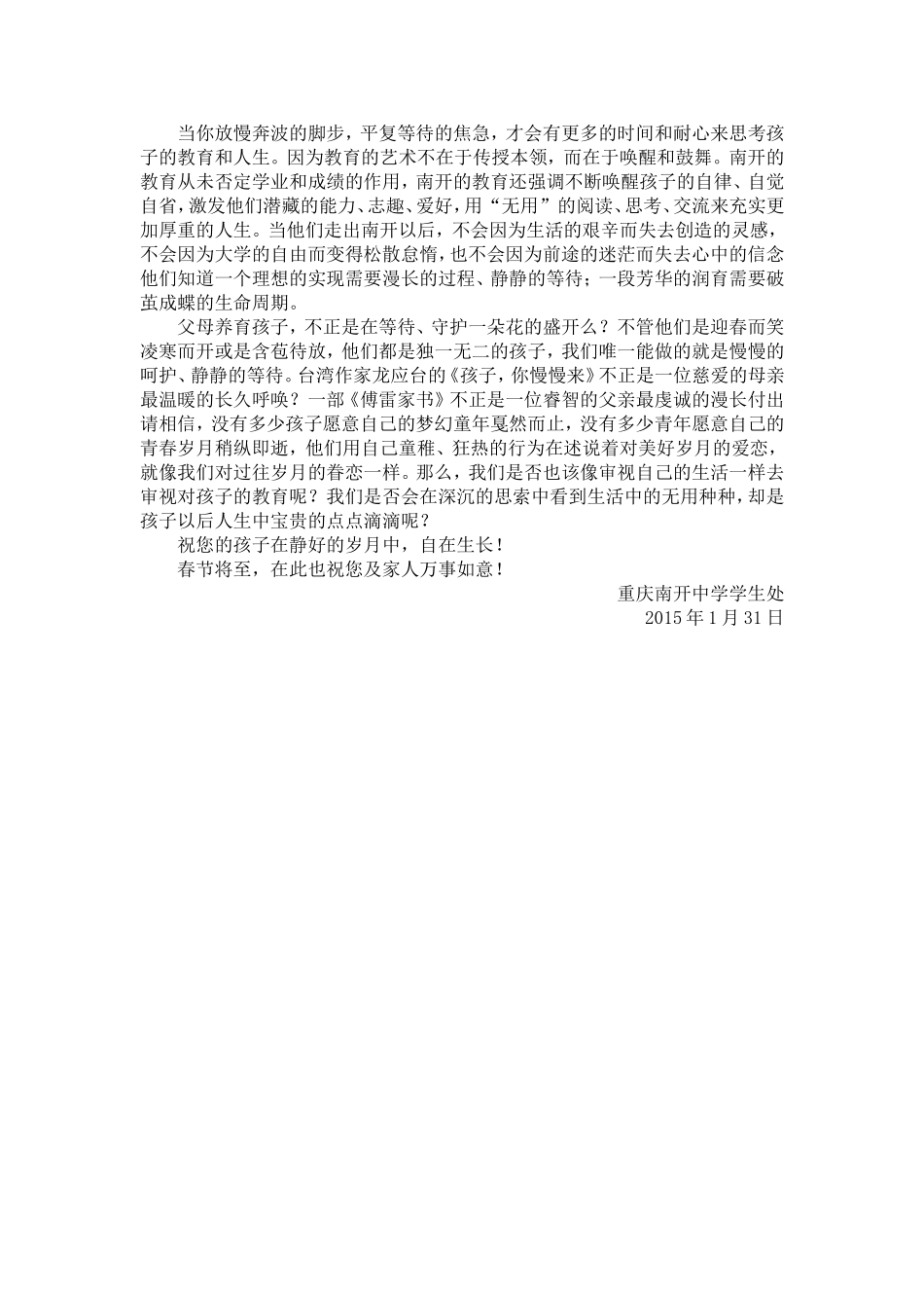重庆南开中学2015年寒假致家长的一封信_第2页