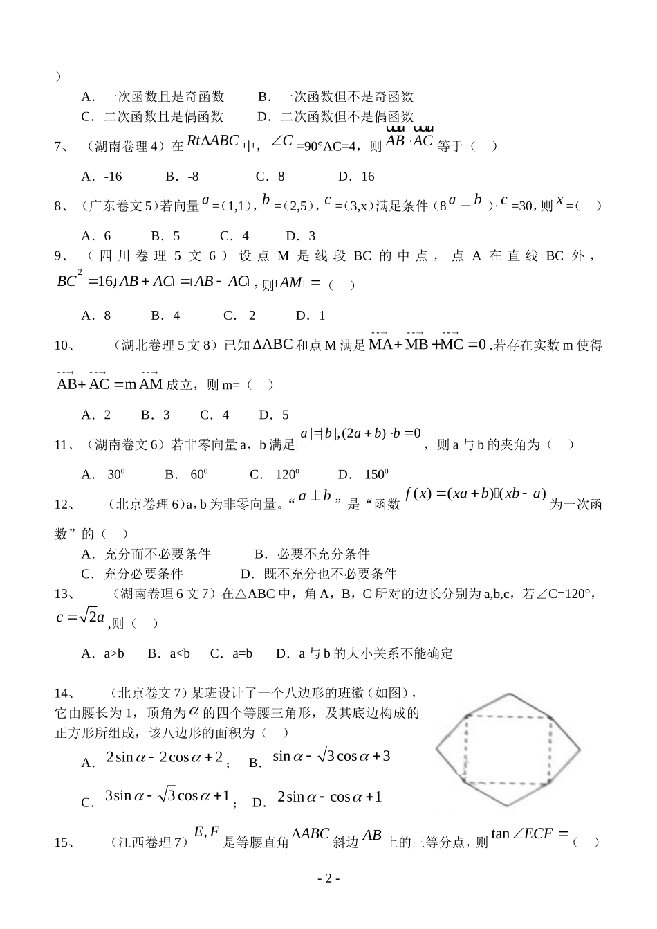 平面向量高考题及答案_第2页