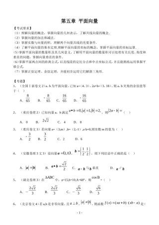 平面向量高考题及答案