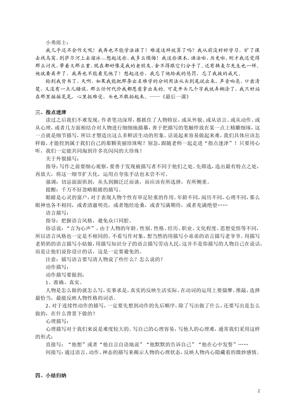 写人要抓住特点教学设计_第2页