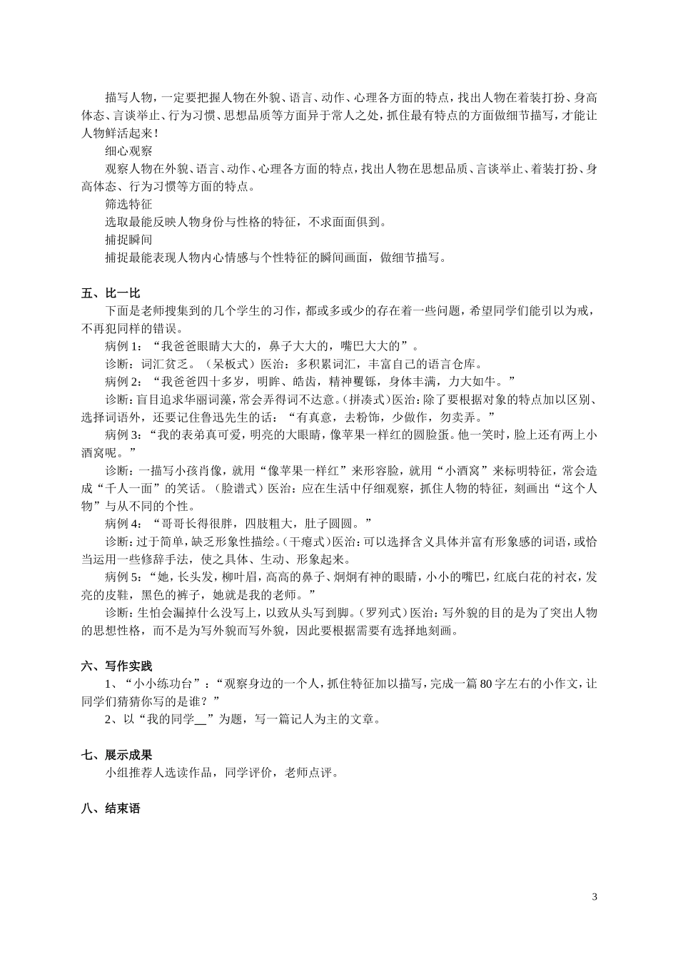 写人要抓住特点教学设计_第3页