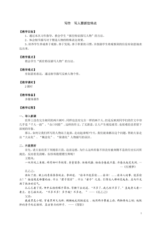 写人要抓住特点教学设计