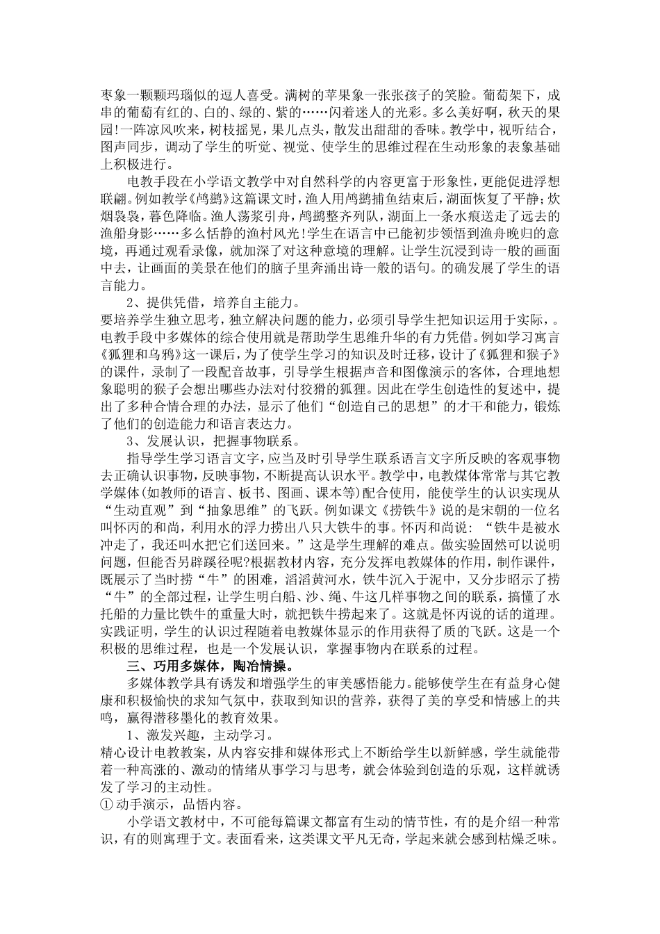 让课堂活起来_第3页