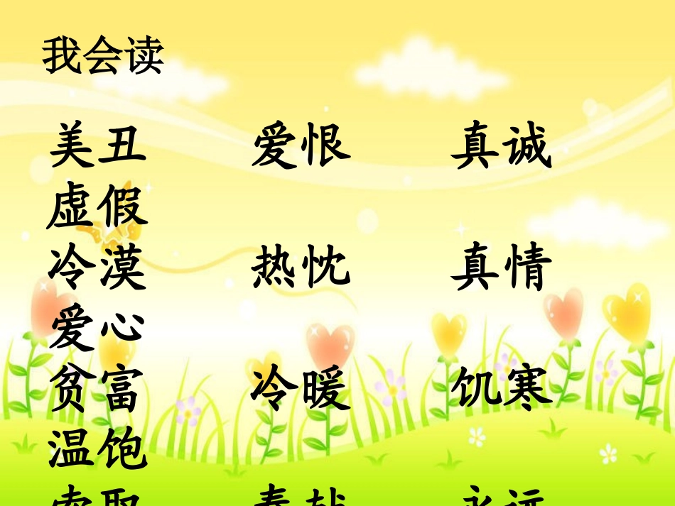 人教版小学语文二年级上册22《窗前的气球》课件_第1页
