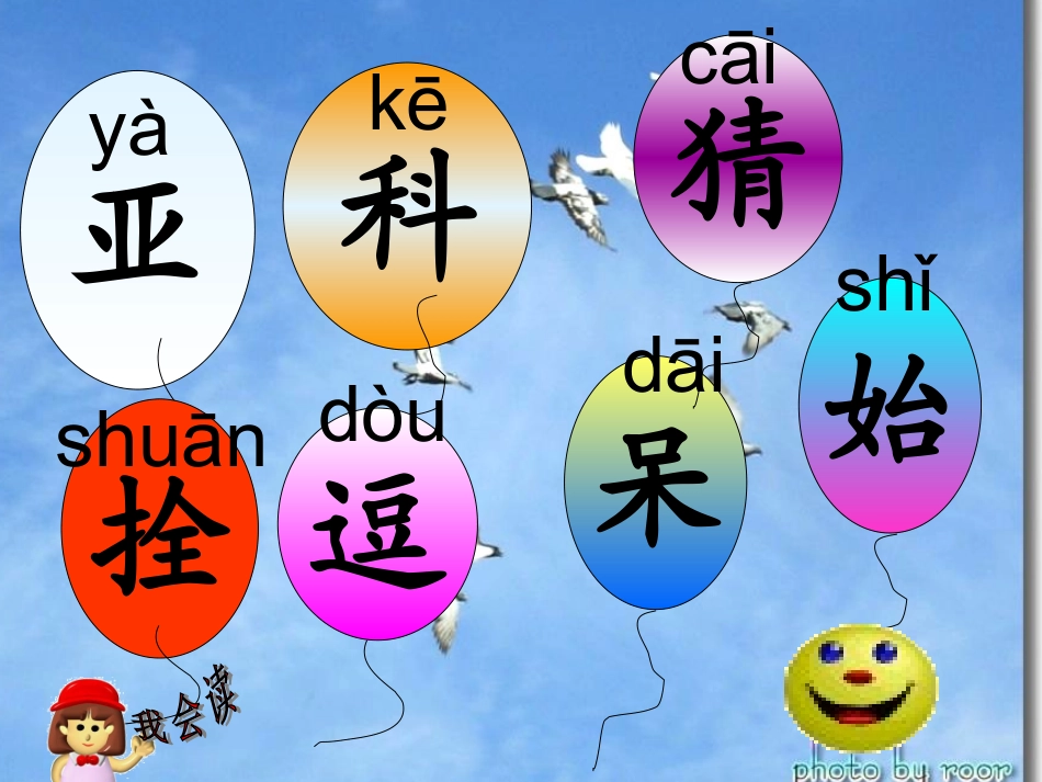 人教版小学语文二年级上册22《窗前的气球》课件_第3页