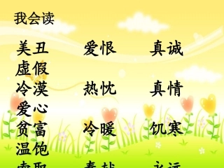 人教版小学语文二年级上册22《窗前的气球》课件