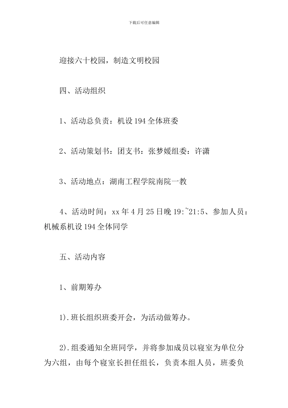 大学校庆活动策划案_第2页